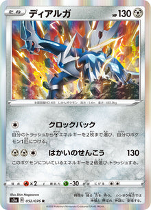 Dialga 052/076 [R] [S3a]