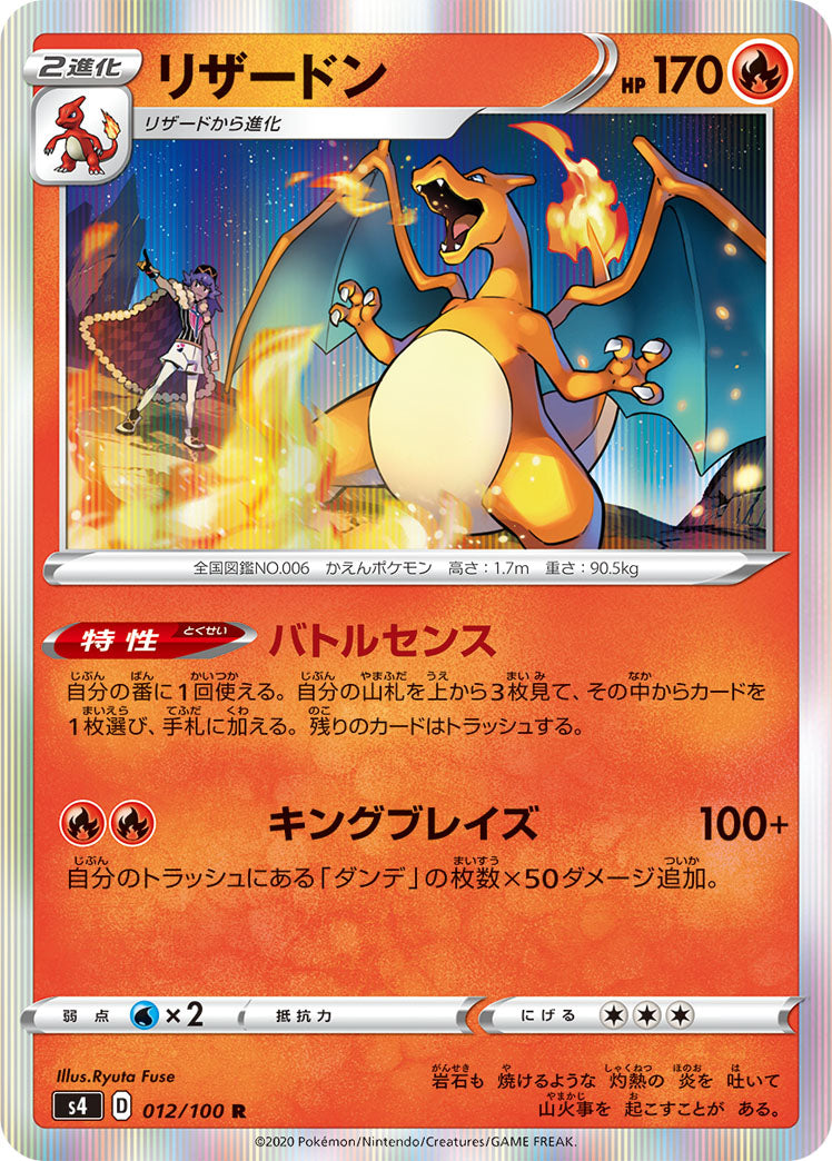 Charizard 012/100 [R] [S4]