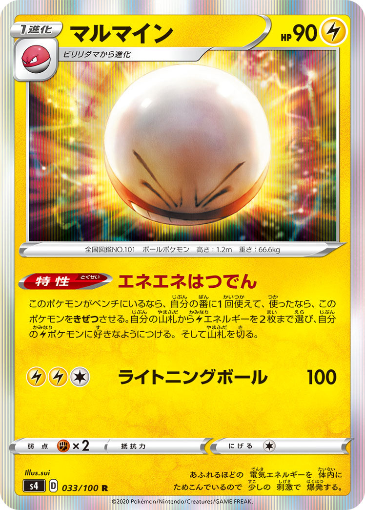 Electrode 033/100 [R] [S4]