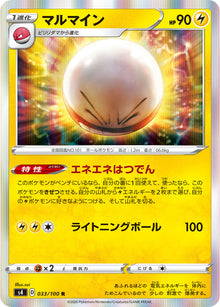 Electrode 033/100 [R] [S4]