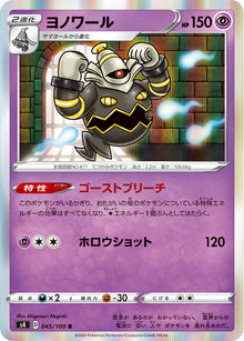 Dusknoir 045/100 [R] [S4]