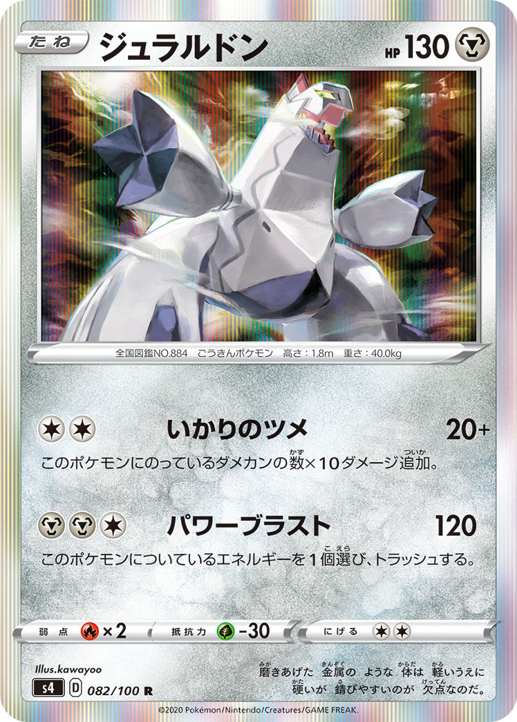 Duraludon 082/100 [R] [S4]