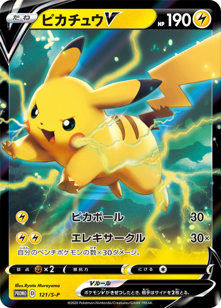 Pikachu V 121/S-P [PR] [S-P]