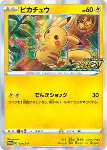 Pikachu 124/S-P [PR] [S-P]