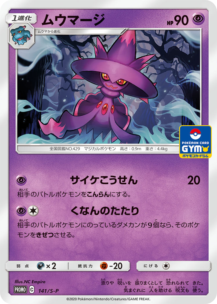 Mismagius 141/S-P [PR] [S-P]