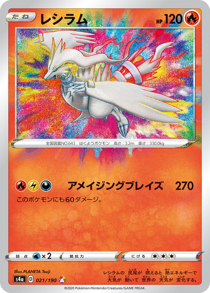 Reshiram 021/190 [A] [S4a]