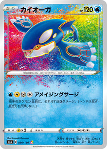Kyogre 036/190 [A] [S4a]