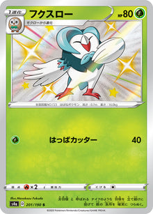 Dartrix 201/190 [S] [S4a]