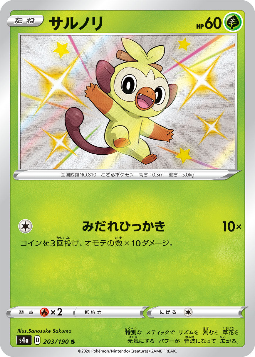 Grookey 203/190 [S] [S4a]