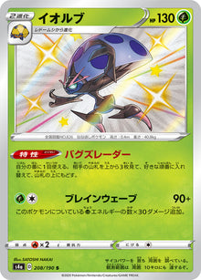 Orbeetle 208/190 [S] [S4a]