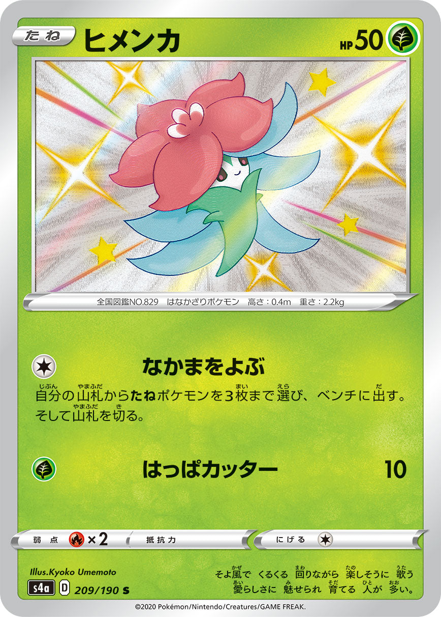 Gossifleur 209/190 [S] [S4a]