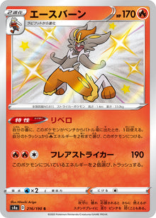 Cinderace 216/190 [S] [S4a]