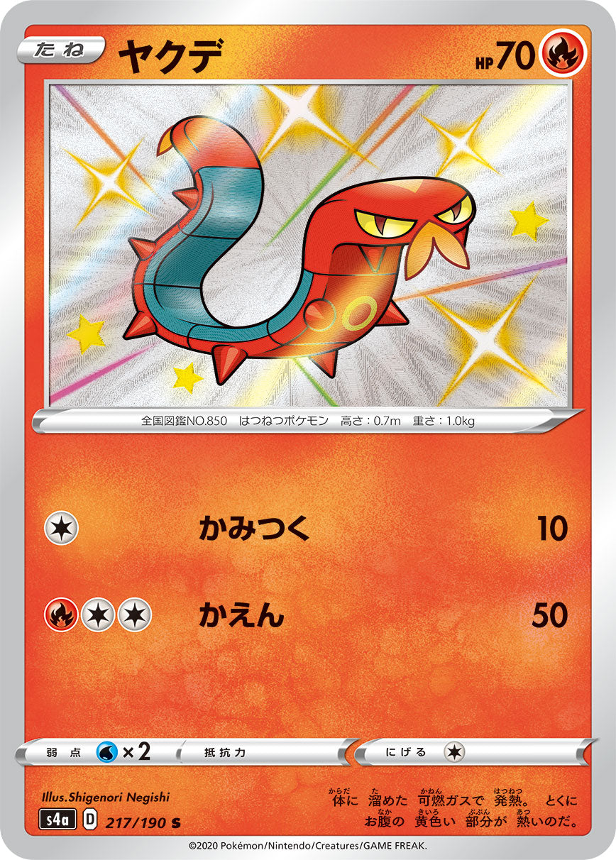 Sizzlipede 217/190 [S] [S4a]