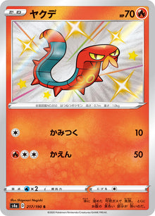Sizzlipede 217/190 [S] [S4a]