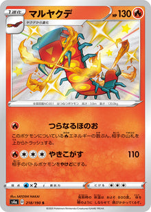 Centiskorch 218/190 [S] [S4a]