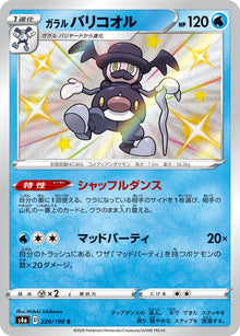 Galarian Mr. Rime 220/190 [S] [S4a]