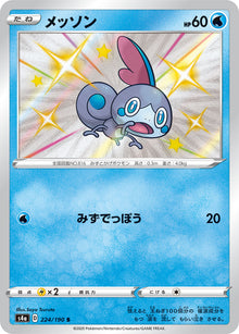 Sobble 224/190 [S] [S4a]