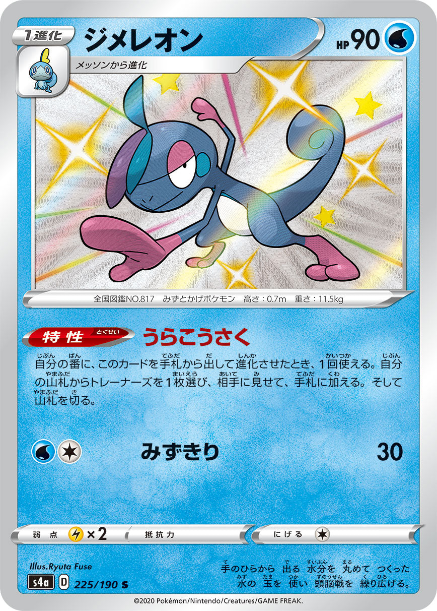Drizzile 225/190 [S] [S4a]