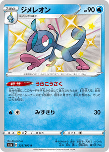 Drizzile 225/190 [S] [S4a]