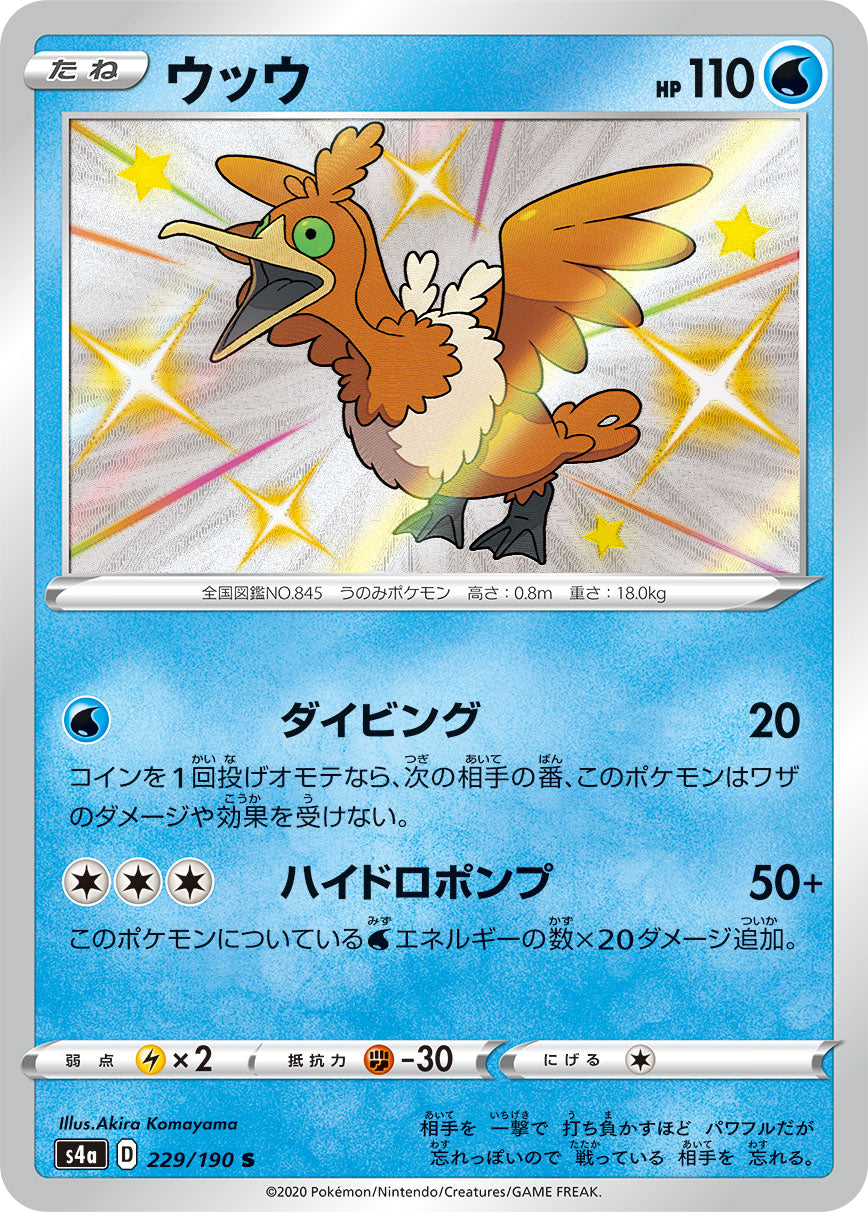 Cramorant 229/190 [S] [S4a]