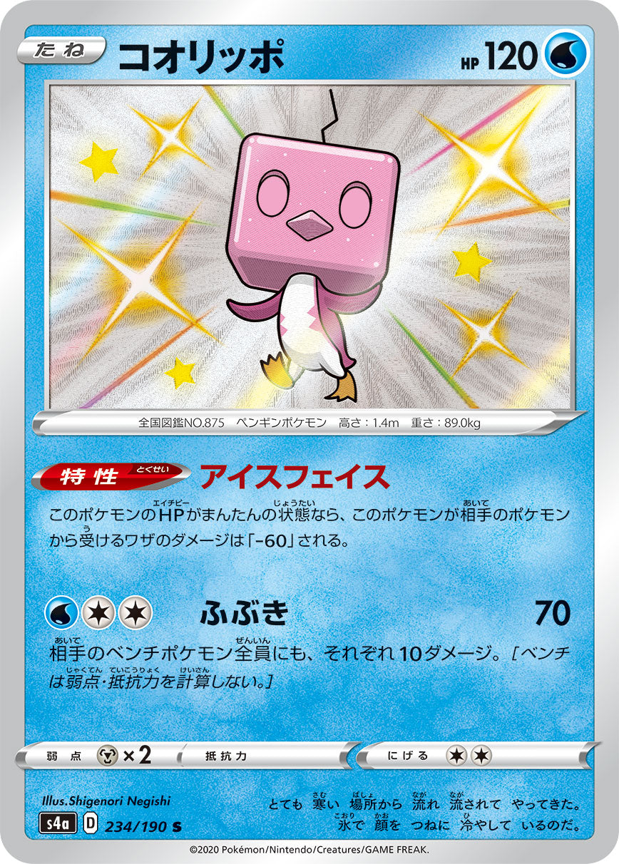 Eiscue 234/190 [S] [S4a]