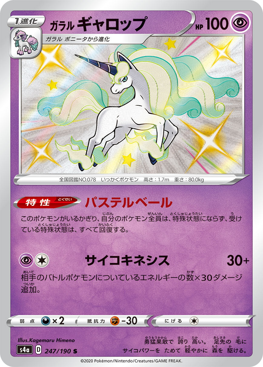 Galarian Rapidash 247/190 [S] [S4a]