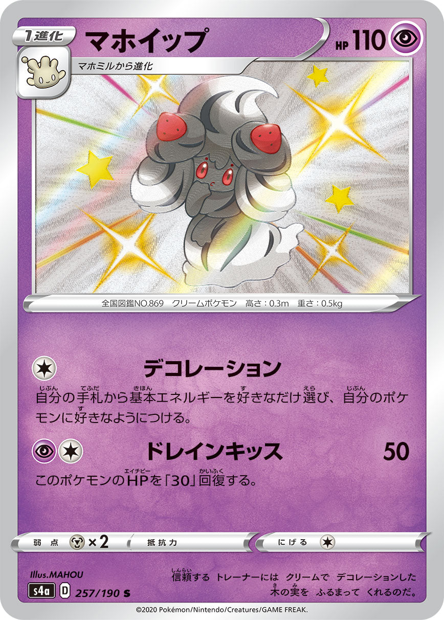 Alcremie 257/190 [S] [S4a]