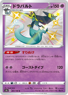 Dragapult 261/190 [S] [S4a]