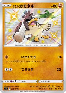 Galarian Farfetch'd 262/190 [S] [S4a]
