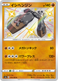 Stonjourner 274/190 [S] [S4a]