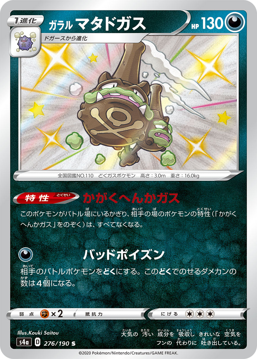 Galarian Weezing 276/190 [S] [S4a]