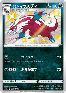 Galarian Linoone 278/190 [S] [S4a]