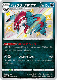 Galarian Obstagoon 279/190 [S] [S4a]