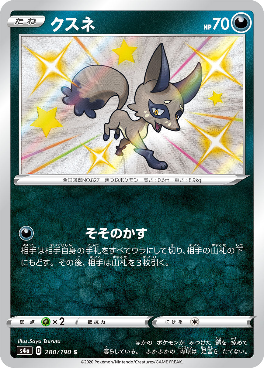 Nickit 280/190 [S] [S4a]
