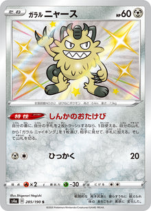 Galarian Meowth 285/190 [S] [S4a]