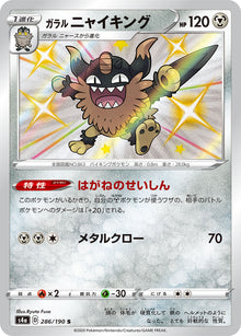 Galarian Perrserker 286/190 [S] [S4a]