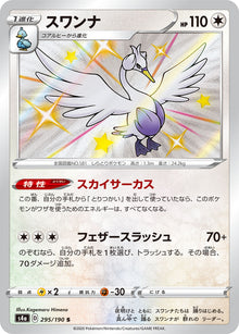 Swanna 295/190 [S] [S4a]