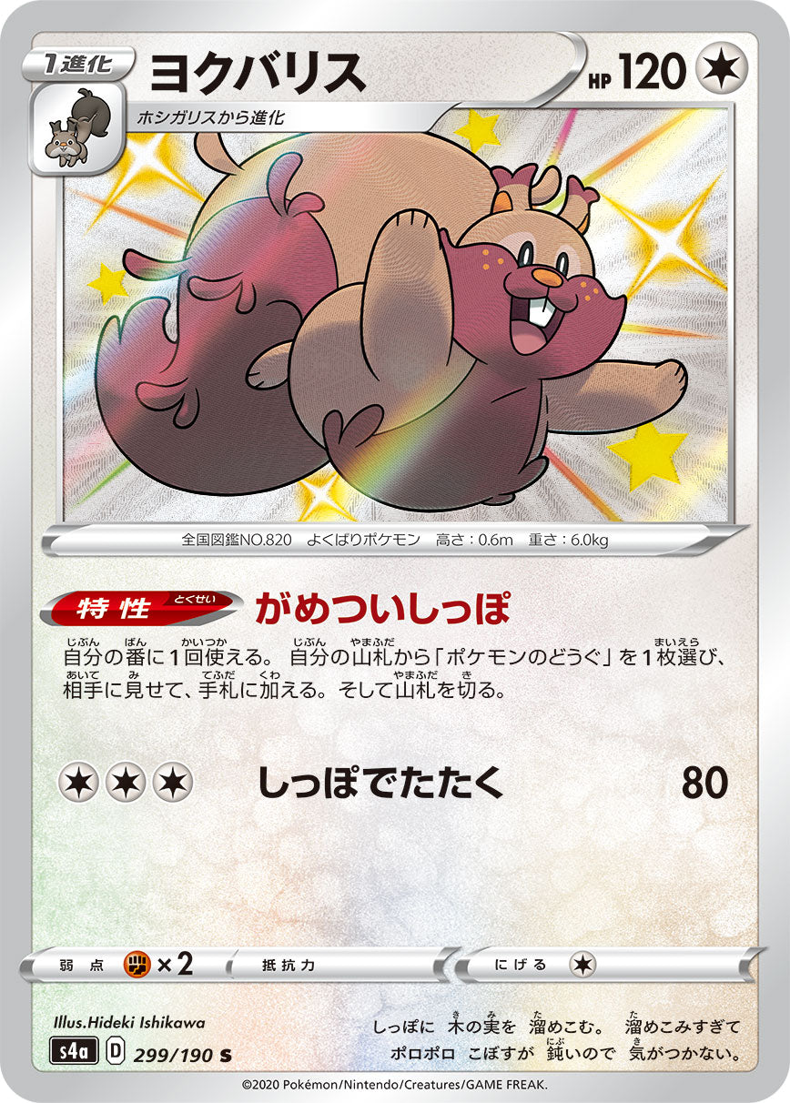 Greedent 299/190 [S] [S4a]