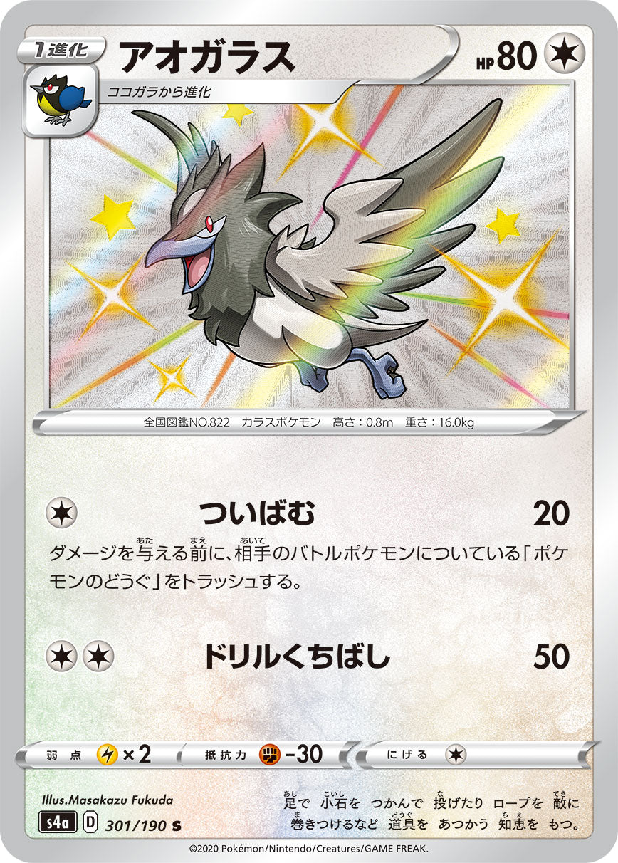 Corvisquire 301/190 [S] [S4a]