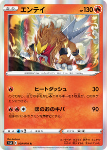 Entei 009/070 [R] [S5I]