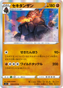 Coalossal 034/070 [R] [S5I]