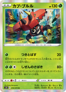 Tapu Bulu 010/070 [R] [S5R]