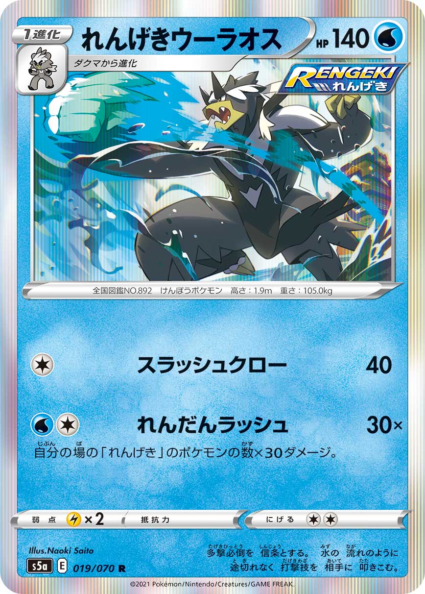Rapid Strike Urshifu 019/070 [R] [S5a]
