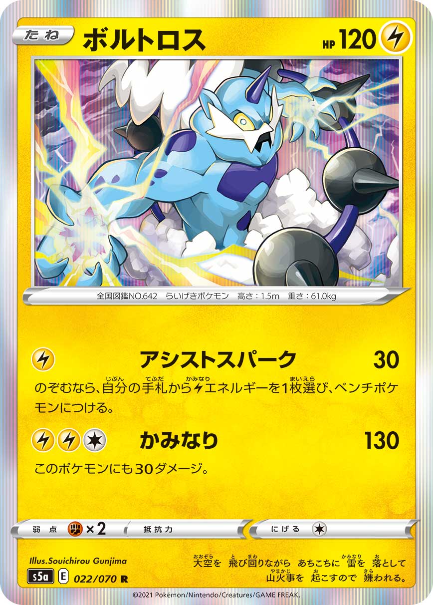 Thundurus 022/070 [R] [S5a]
