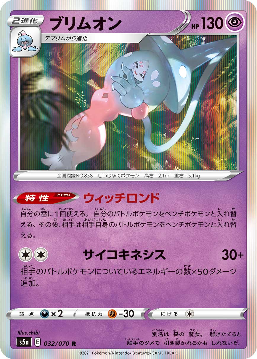 Hatterene 032/070 [R] [S5a]