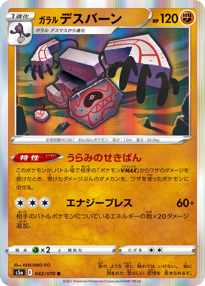 Galarian Runerigus 042/070 [R] [S5a]
