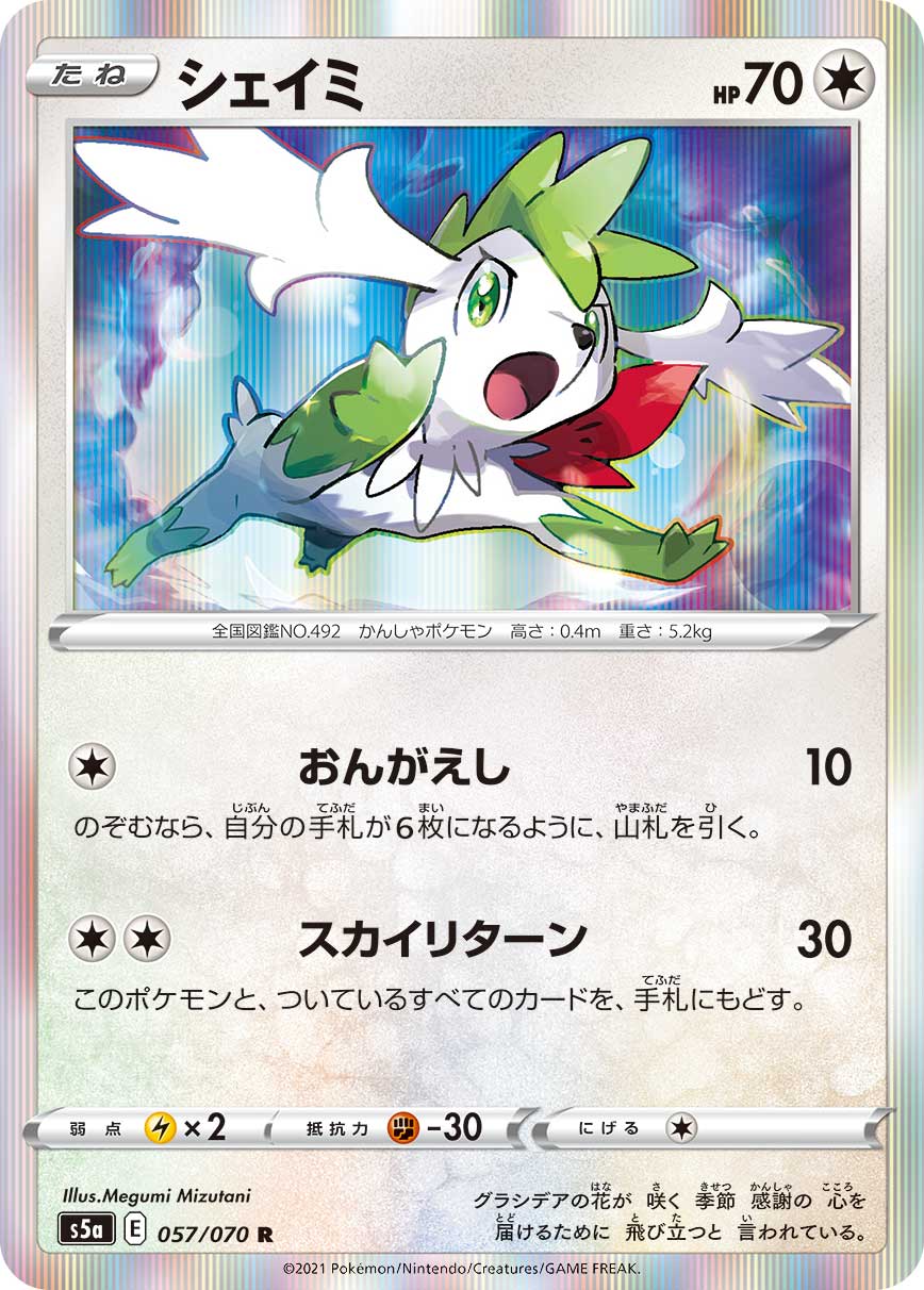 Shaymin 057/070 [R] [S5a]
