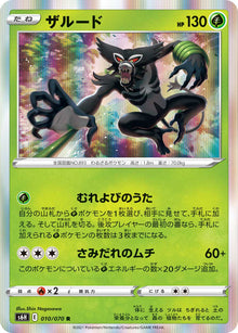 Zarude 010/070 [R] [S6H]