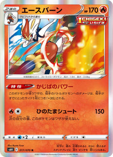 Cinderace 017/070 [R] [S6H]