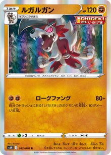 Lycanroc 042/070 [R] [S6H]